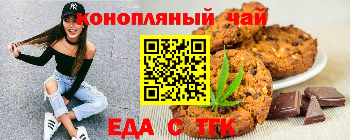 Печенье с ТГК конопля  Вход с VPN  Зима 