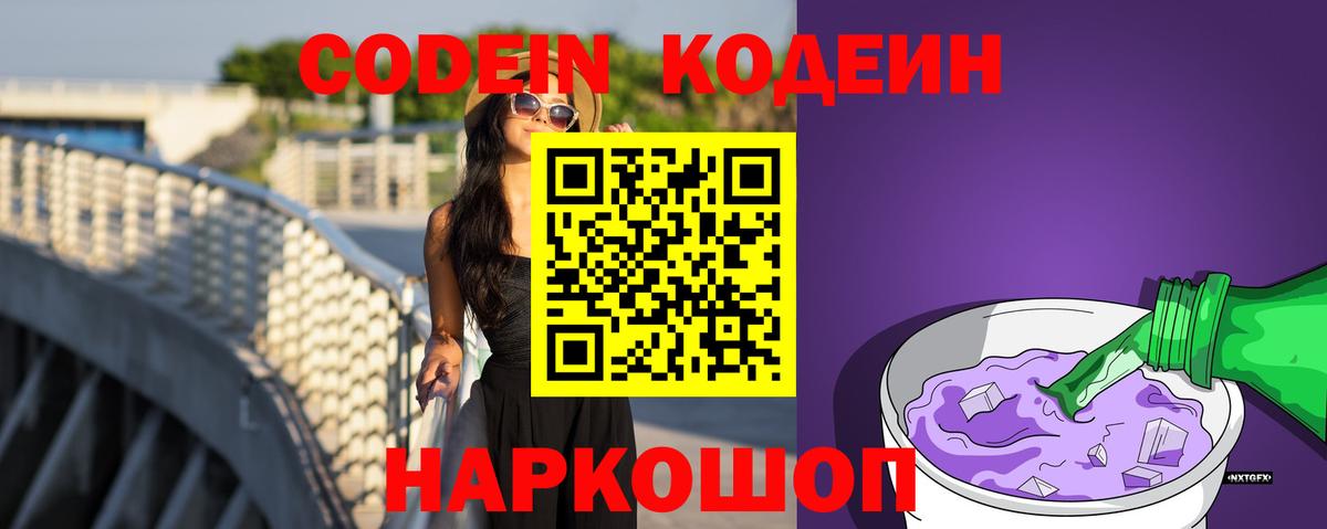 Зима  Кодеиновый сироп Lean Purple Drank  Вход с VPN 