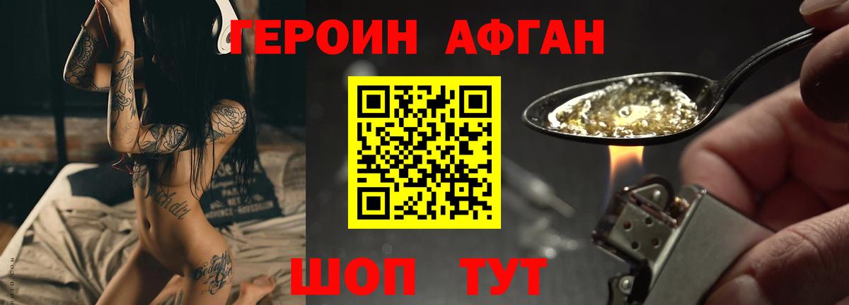 Героин Афган Зима
