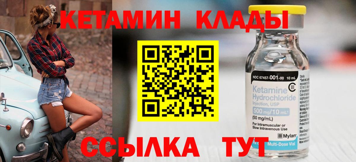 КЕТАМИН ketamine  Вход с VPN  Зима 